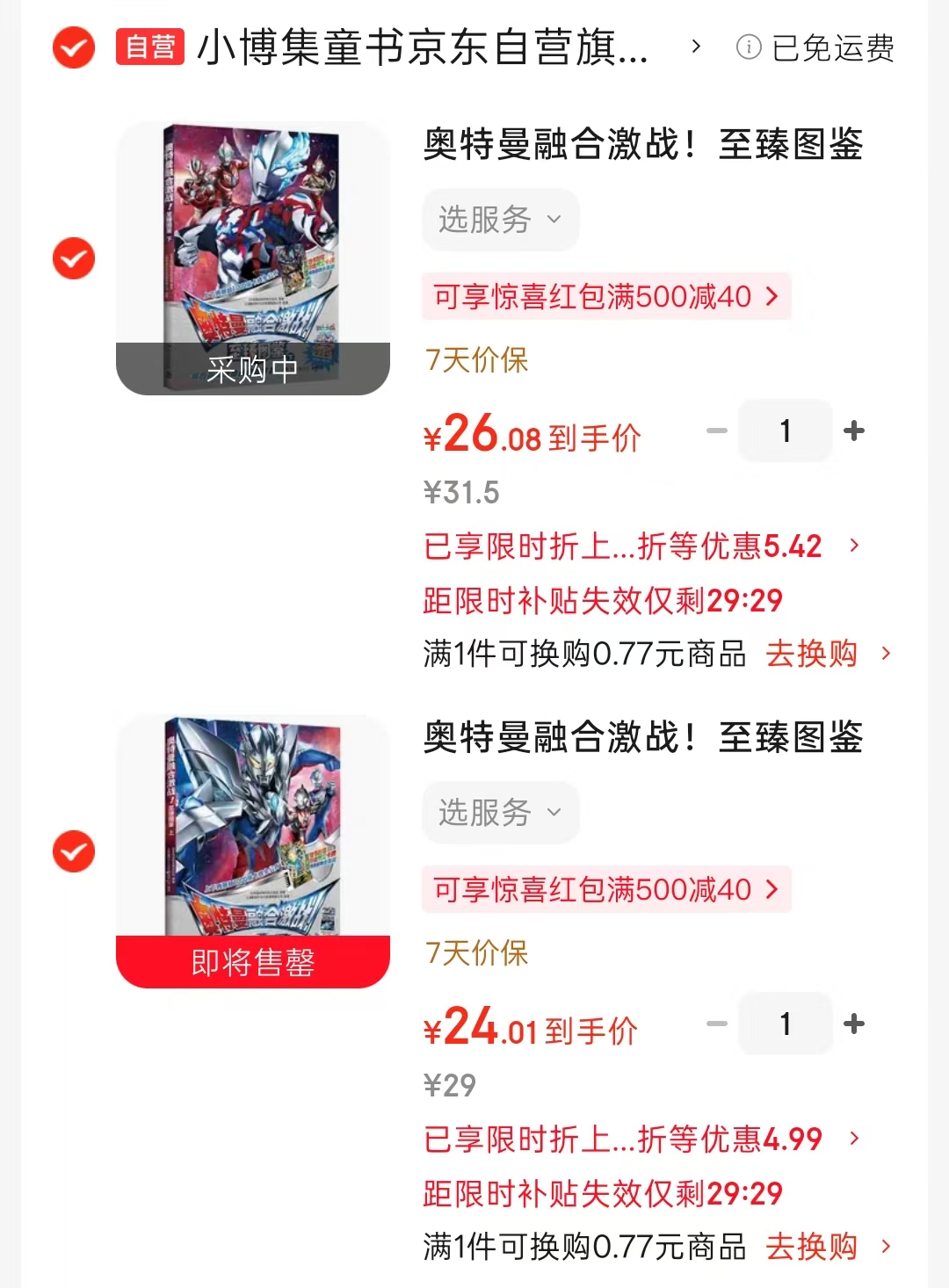 奥特曼融合激战至臻图鉴上 24元,奥特曼融合激战至臻图鉴下 26元 - 86线报 奥特曼融合激战至臻图鉴上 24元,奥特曼融合激战至臻图鉴下 26元 - 86线报