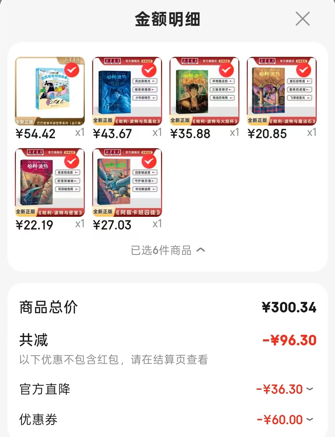 哈利波特与魔法石 20.8元，哈利波特与密室 22.1元，哈利波特与阿兹卡班囚徒 27元 - 86线报