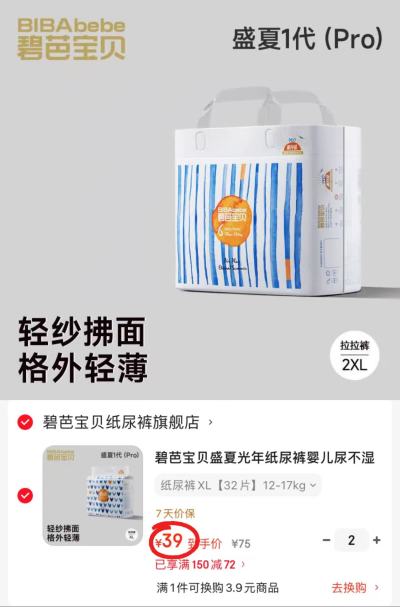 碧芭宝贝盛夏光年尿不湿拍2件 78元 - 86线报 碧芭宝贝盛夏光年尿不湿拍2件 78元 - 86线报