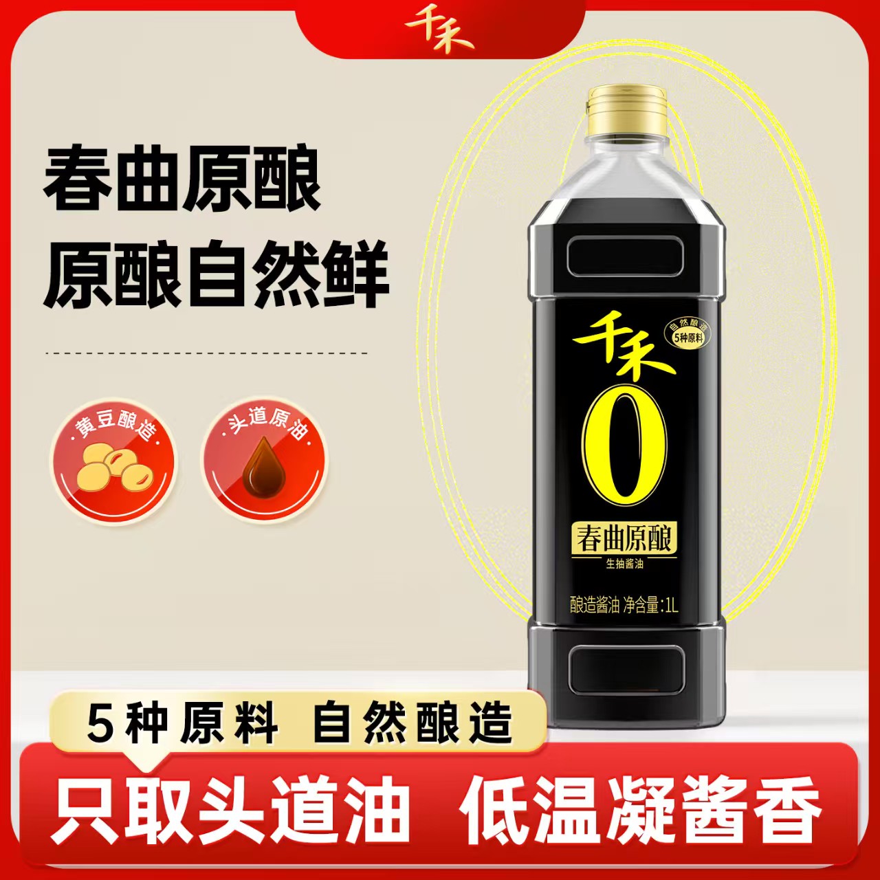 粮心妹东北珍珠米10斤 19.9元，千禾0添加酱油生抽1L 7.99元 - 86线报