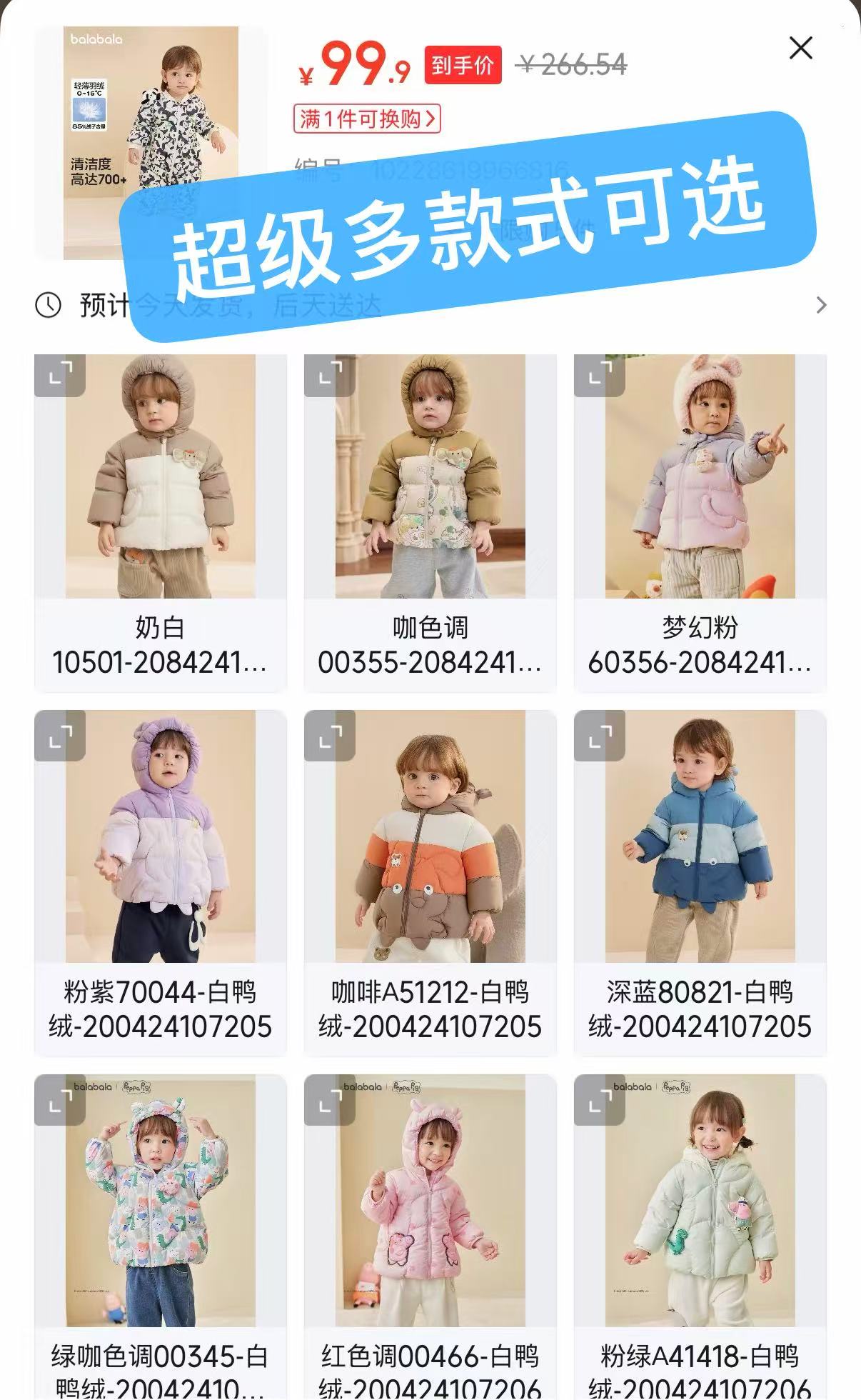巴拉巴拉儿童轻薄羽绒服73~130cm超多款任选 99元 - 86线报 巴拉巴拉儿童轻薄羽绒服73~130cm超多款任选 99元 - 86线报