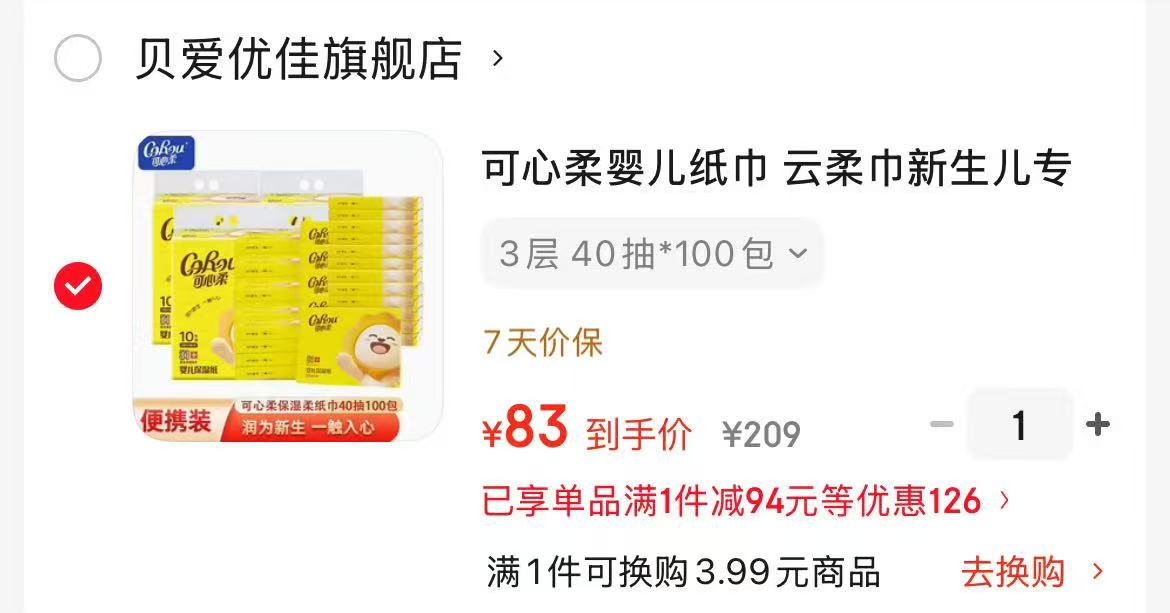 十月结晶婴儿手口湿巾80抽18包 56.9元,可心柔婴儿保湿纸40抽100包 83元 - 线报酷 十月结晶婴儿手口湿巾80抽18包 56.9元,可心柔婴儿保湿纸40抽100包 83元 - 线报酷