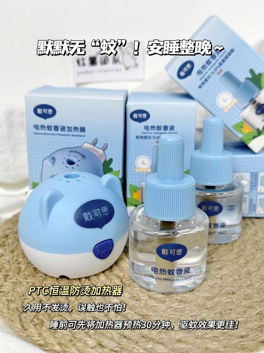 戴可思电蚊香液4液+1器 18.8元 - 86线报