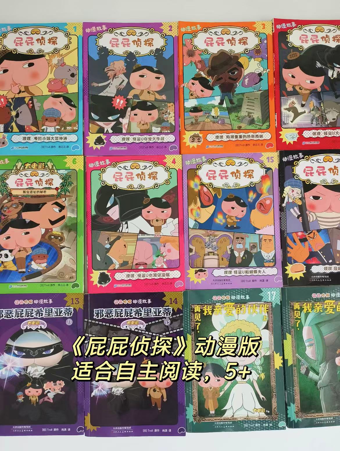屁屁侦探动漫版1-3辑全18册 197元 - 86线报