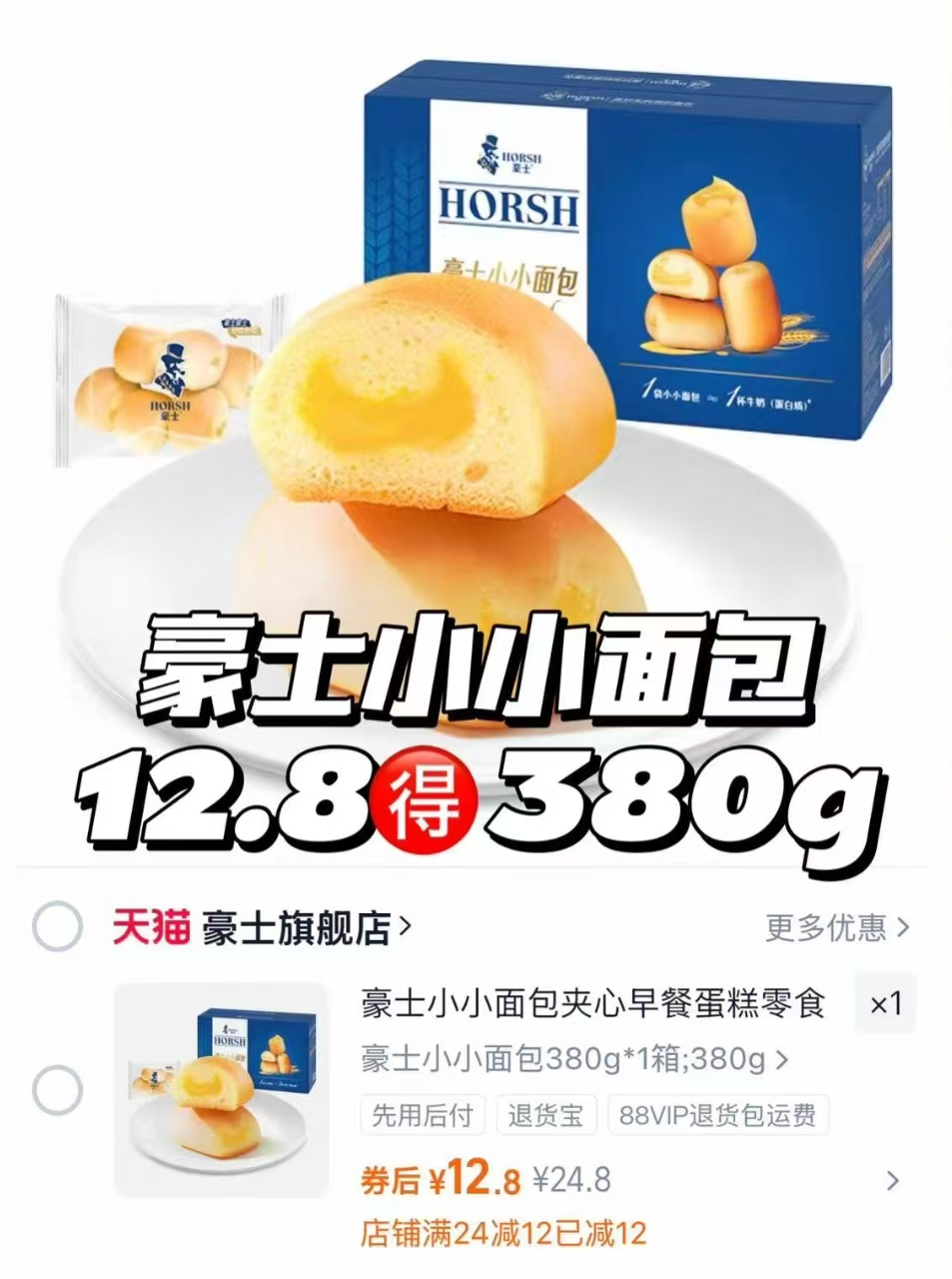豪士小小面包一箱 12.8元 - 86线报
