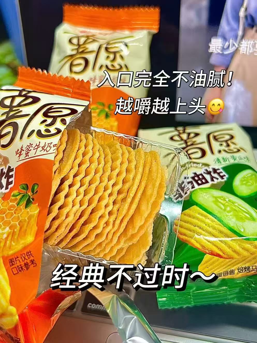 好丽友薯愿薯片任拍6件30包 30元 - 86线报 好丽友薯愿薯片任拍6件30包 30元 - 86线报