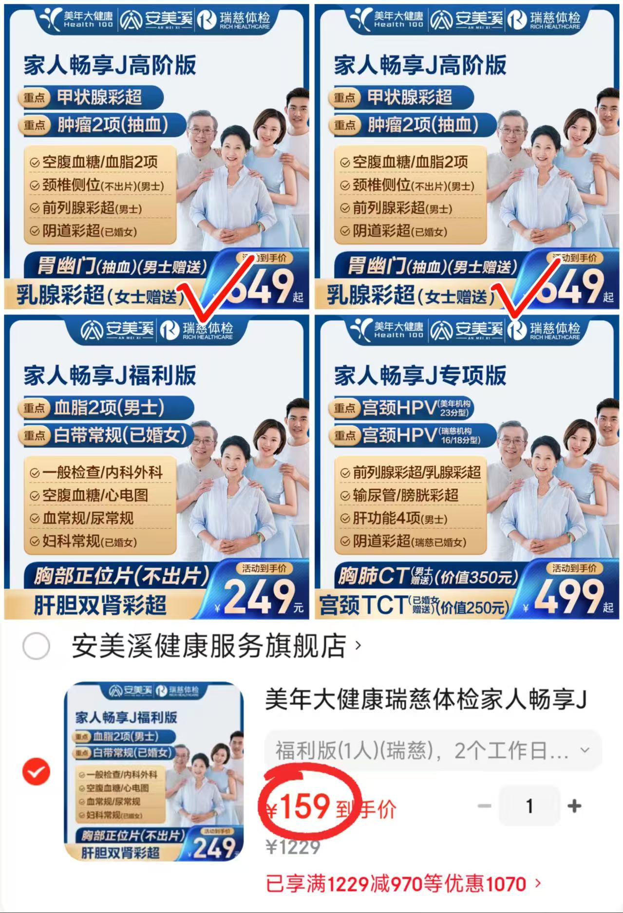 瑞慈福利版1人 159元，瑞慈美年专项版1人 409元，瑞慈美年高阶版1人 499元 - 86线报