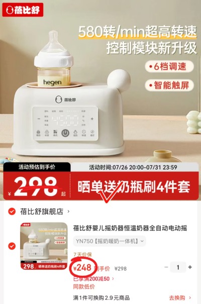 蓓比舒婴儿多功能摇奶器 248元,蓓比舒摇奶暖奶一体机 248元 - 86线报 蓓比舒婴儿多功能摇奶器 248元,蓓比舒摇奶暖奶一体机 248元 - 86线报