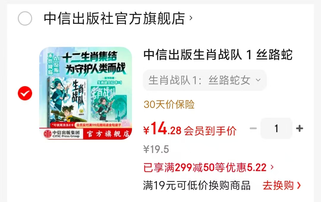 生肖战队随书附宋生肖战士ID卡 14.2元，丝路蛇女 14.2元，猪之审判 14.2元 - 86线报