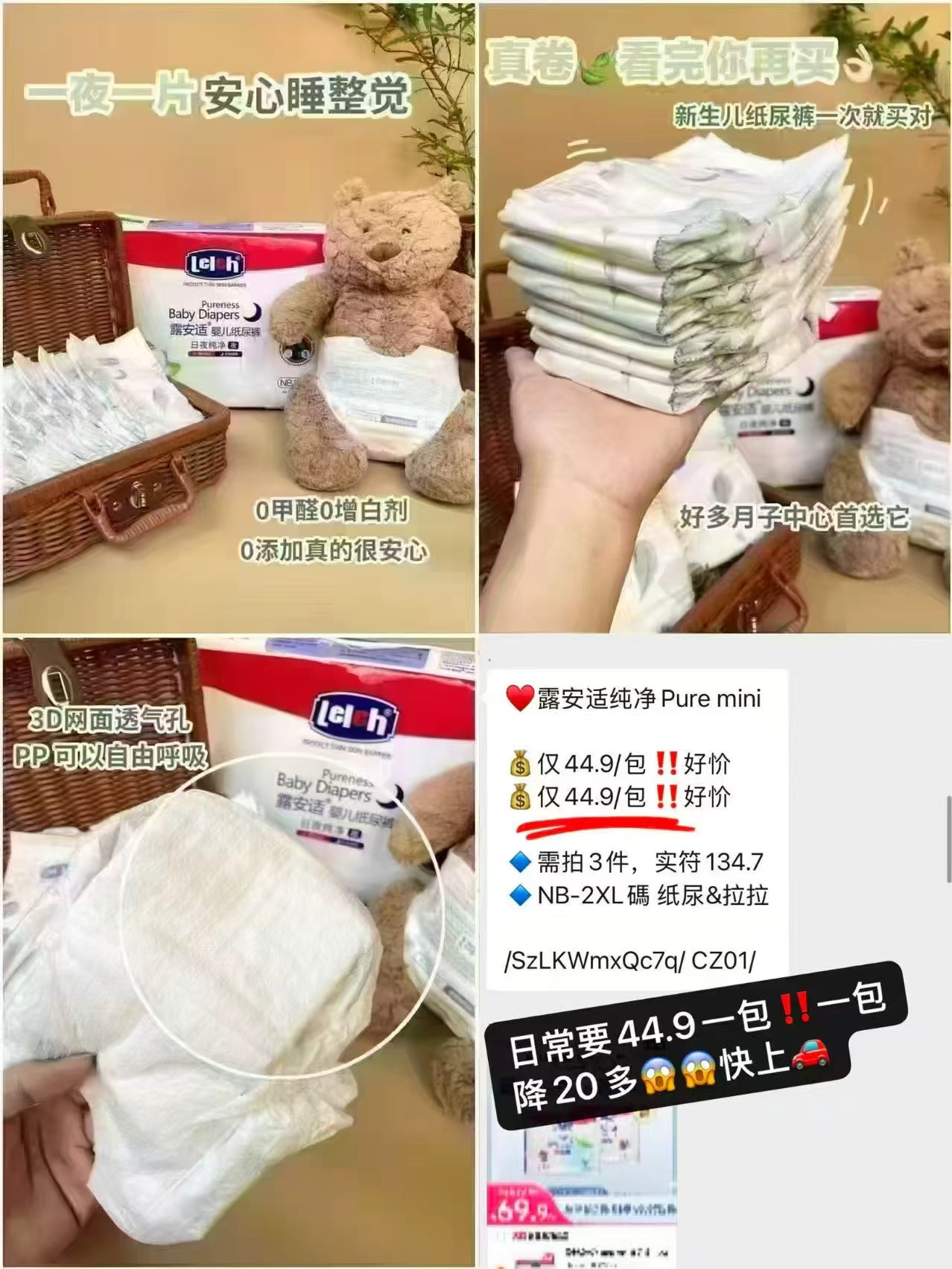 露安适Lelch纯净Pure mini纸尿裤拉拉裤小奶熊升级拍4件 107.8元 - 86线报