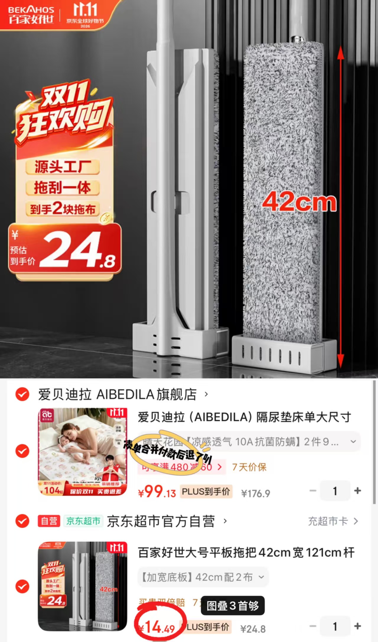 自营百家好世平板拖把42cm配2布 14.4元 - 线报酷 自营百家好世平板拖把42cm配2布 14.4元 - 线报酷