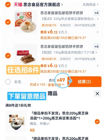 思念半成品早餐任选拍8件 赠汤圆200g*2袋 49元 - 86线报 思念半成品早餐任选拍8件 赠汤圆200g*2袋 49元 - 86线报