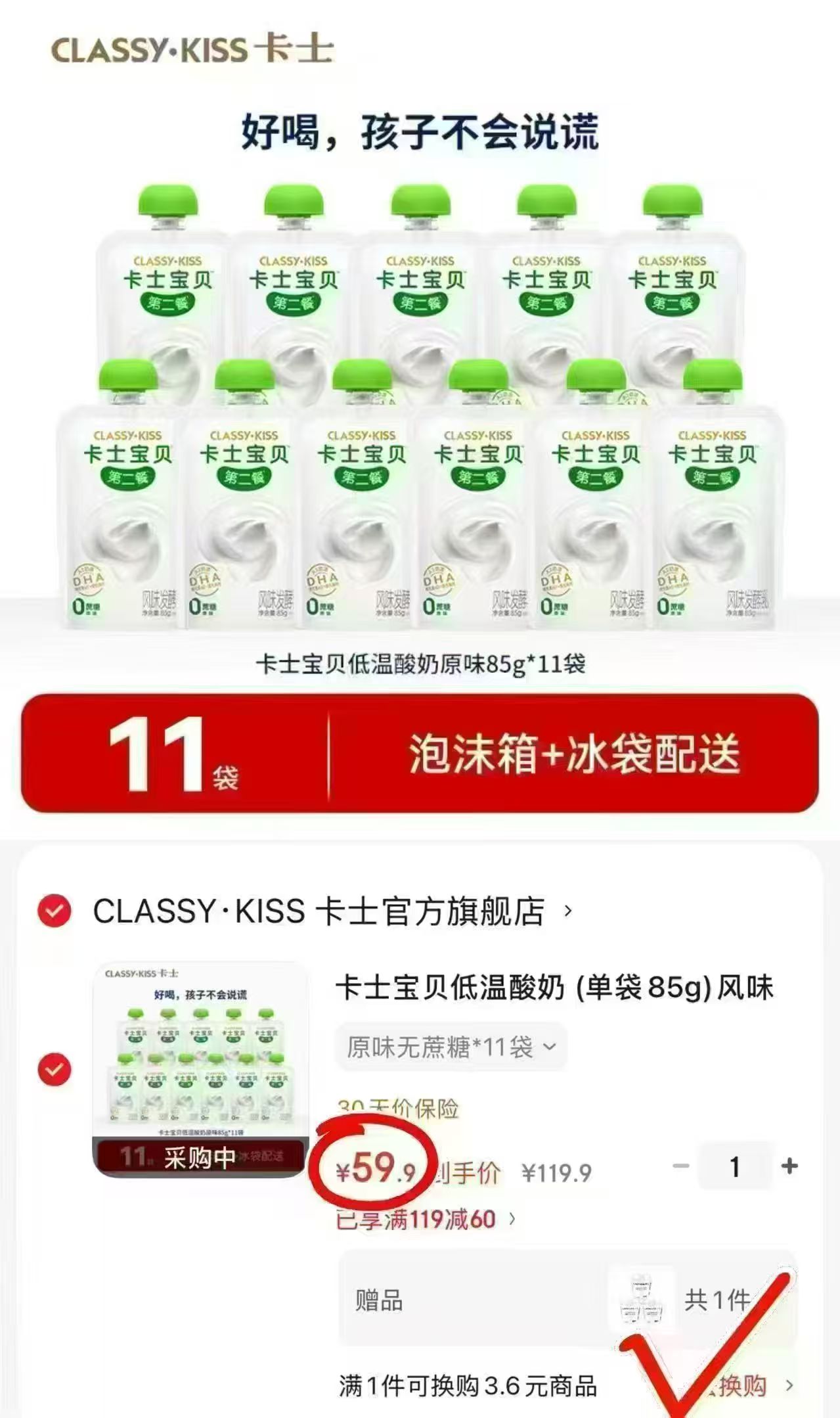 卡士宝贝低温酸奶原味无蔗糖85g×11袋 含赠发酵乳3杯 42.9元 - 86线报