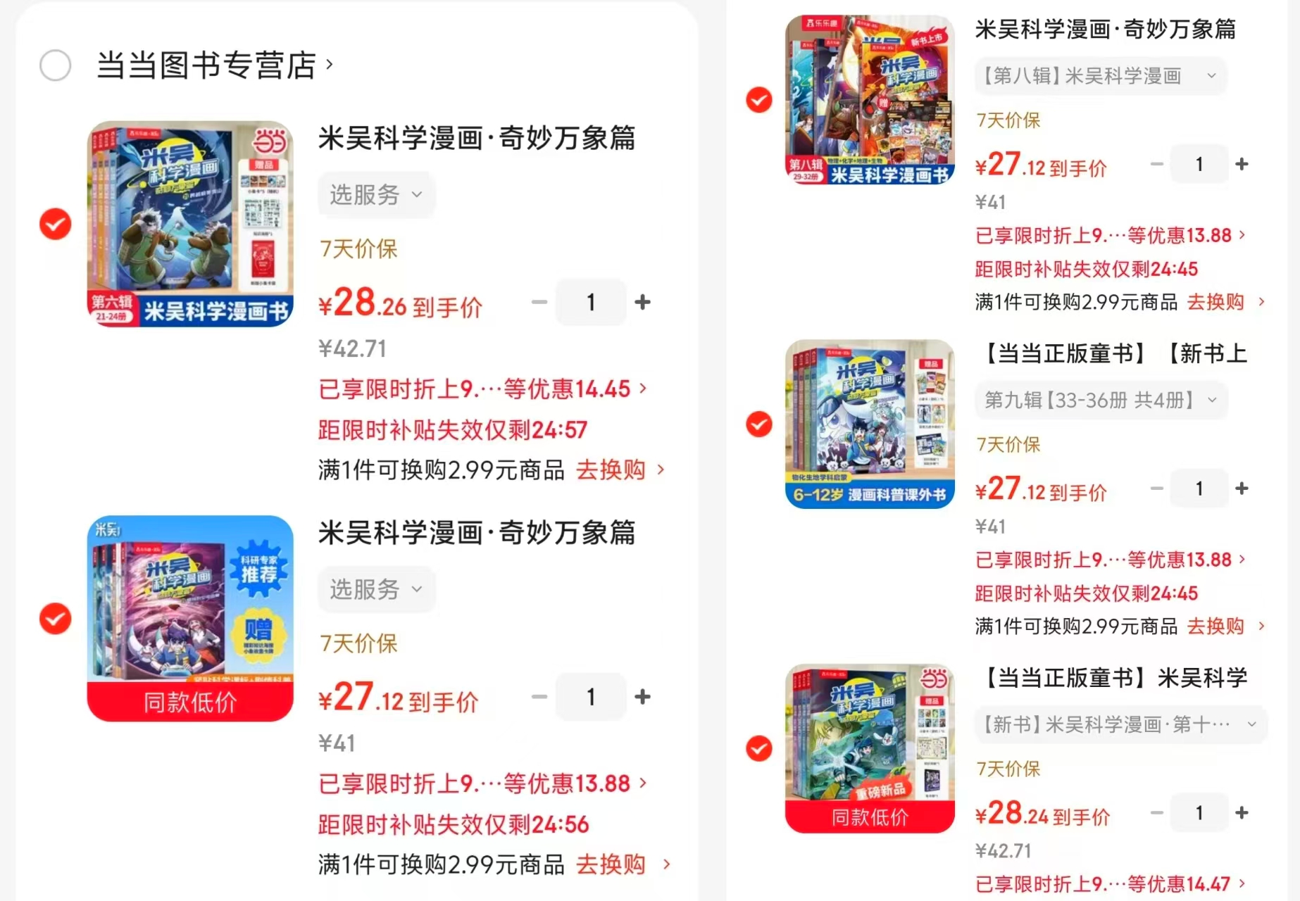 米吴科学漫画奇妙万象篇第6辑21-24册 28元，米吴科学漫画奇妙万象篇第7辑25-28册 27元 - 86线报
