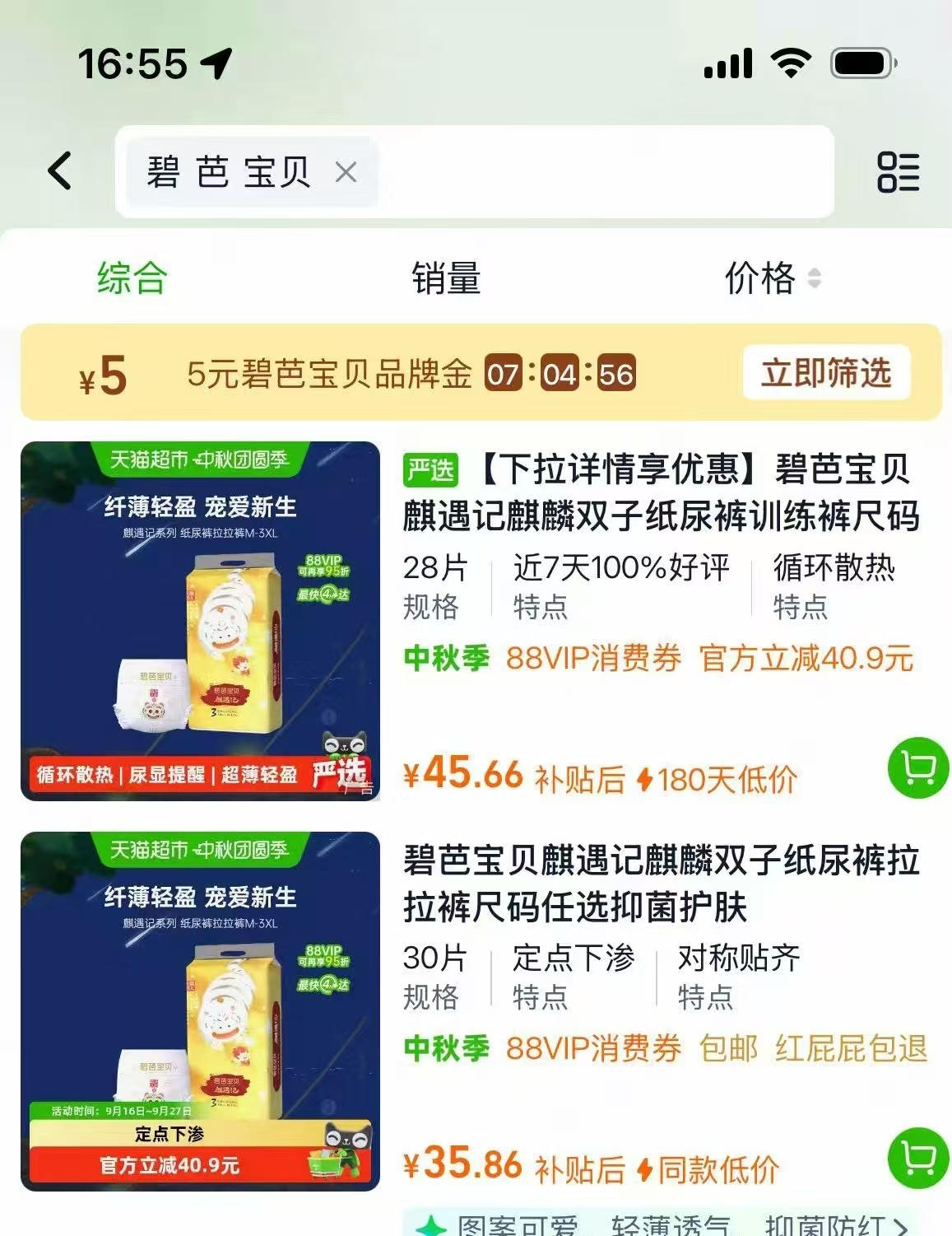碧芭宝贝麒遇记麒麟双子纸尿裤拉拉裤尺码任选抑菌护肤 27.4元 - 86线报