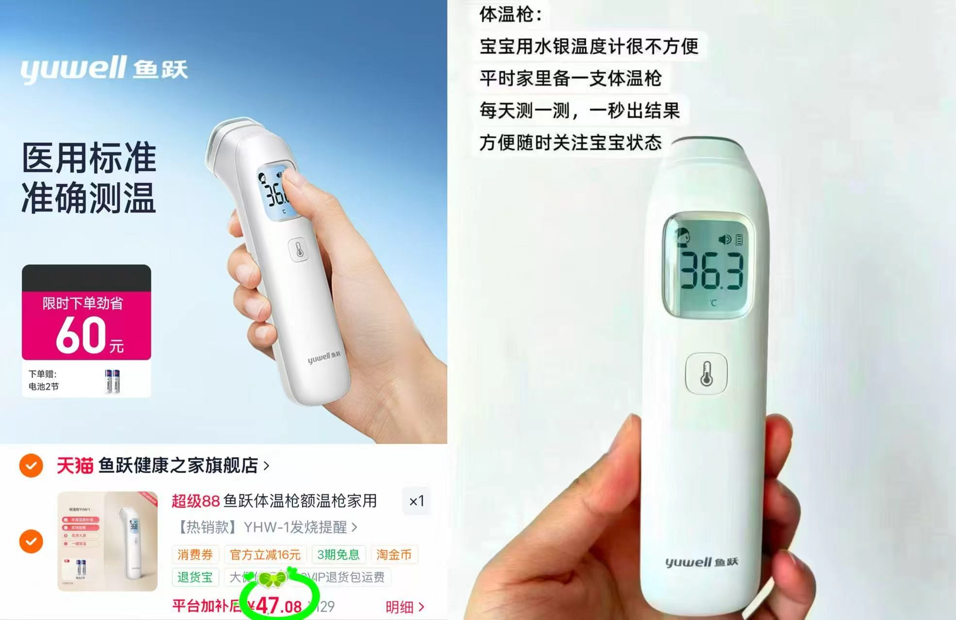 鱼跃婴儿体温枪赠电池2节 47元 - 86线报