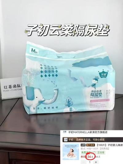 子初一次性隔尿垫50片 18.2元，子初一次性隔尿垫拍1发2包100片 36.5元 - 线报酷
