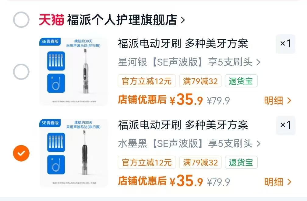 福派声波电动牙刷主机+5支刷头 35元 - 86线报