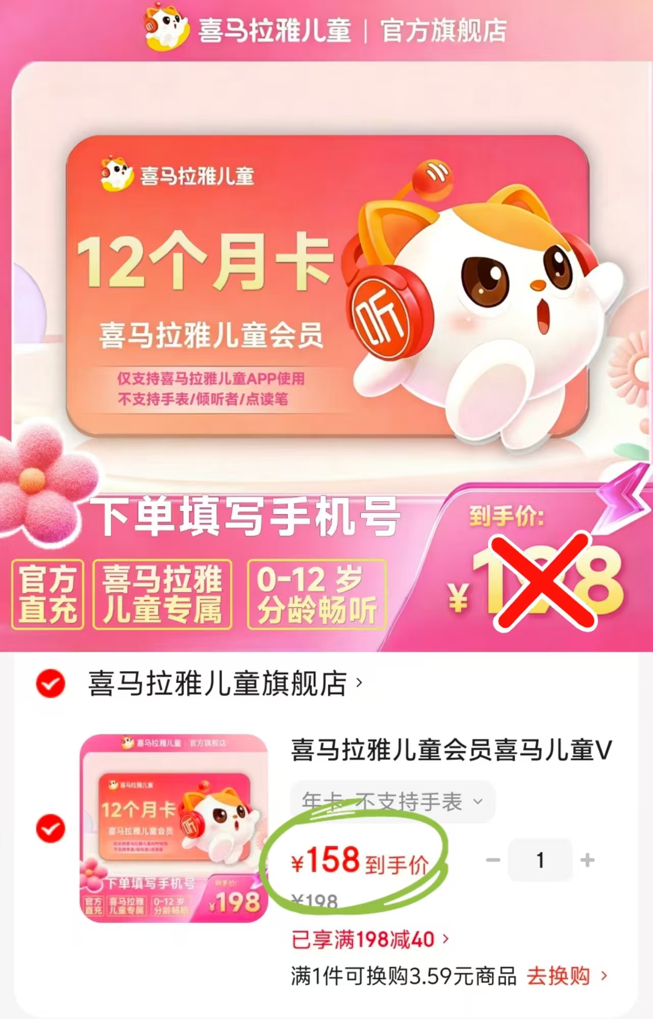 喜马拉雅儿童会员年卡 158元 - 线报酷