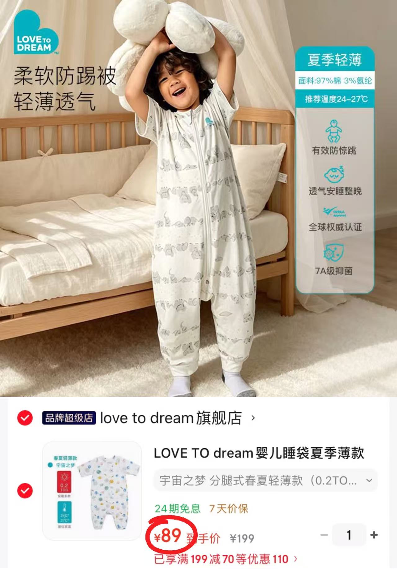 Love To dream分腿睡袋春夏轻薄款 89元 - 86线报