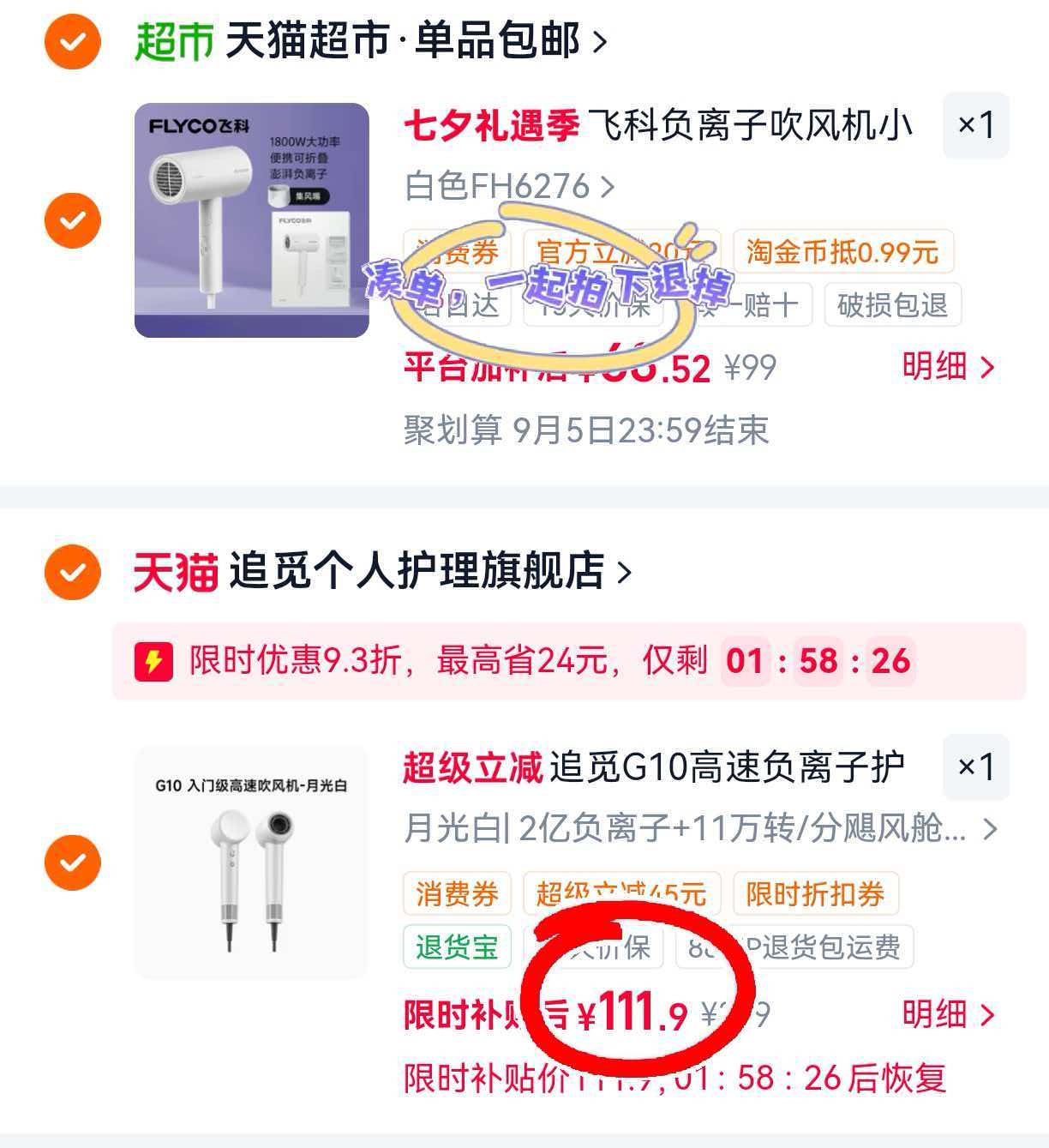 追觅G10负离子吹风机 111.9元 - 线报酷