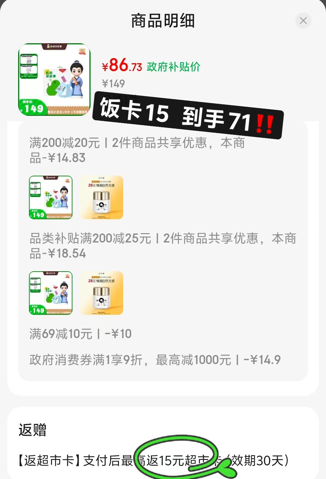 凯叔小古文1+卡册 71元 - 线报酷