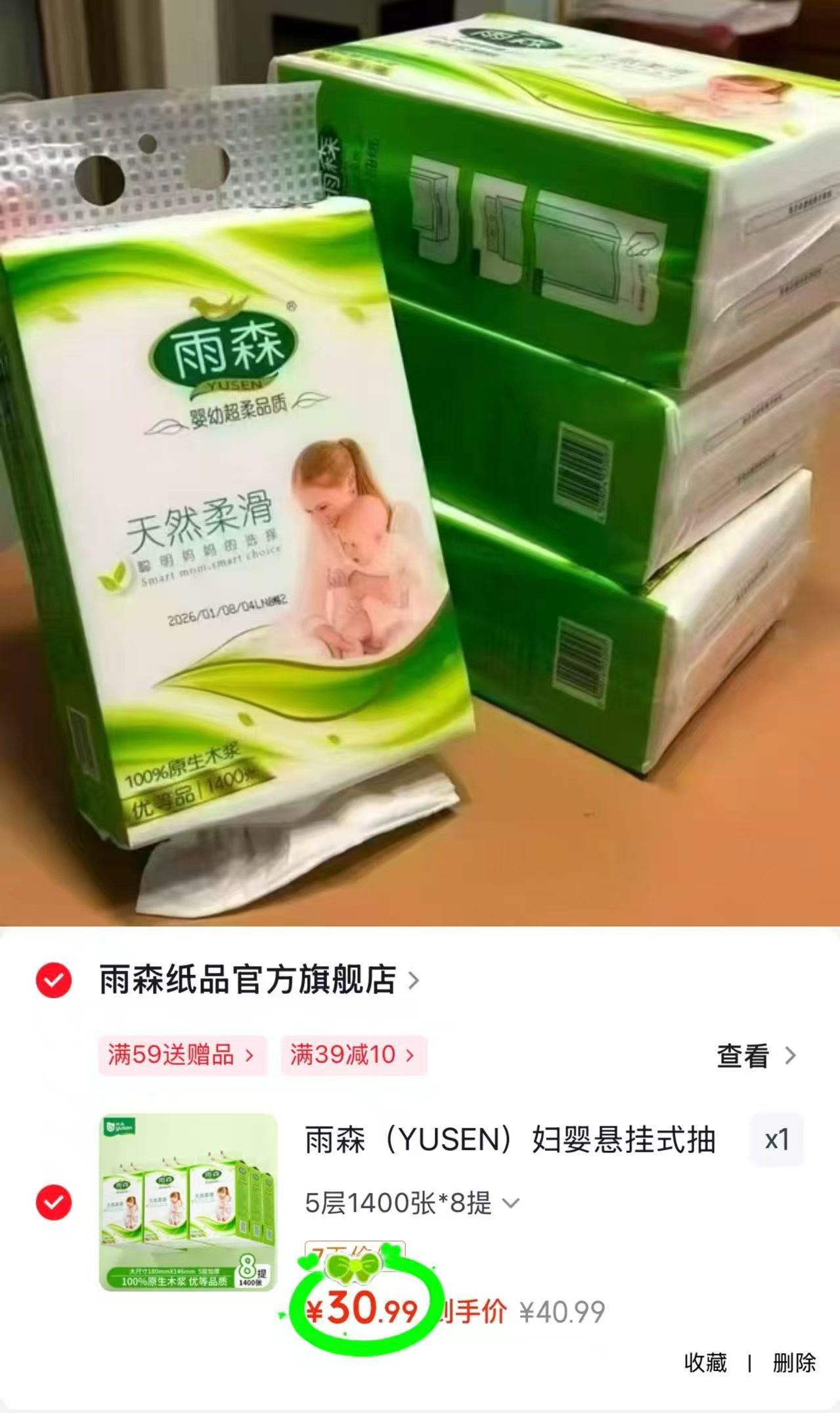 雨森妇婴悬挂式抽纸5层1400张*8提180*146mm 30.9元 - 86线报