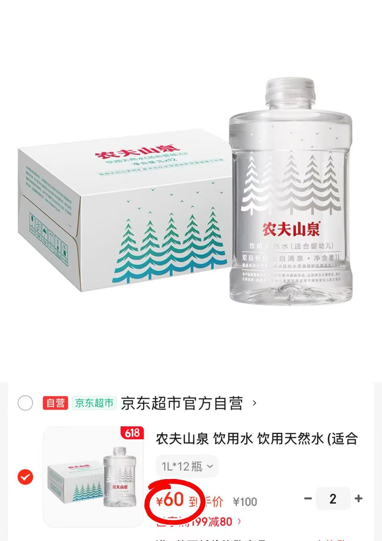农夫山泉婴儿水拍2发24瓶 120元 - 86线报