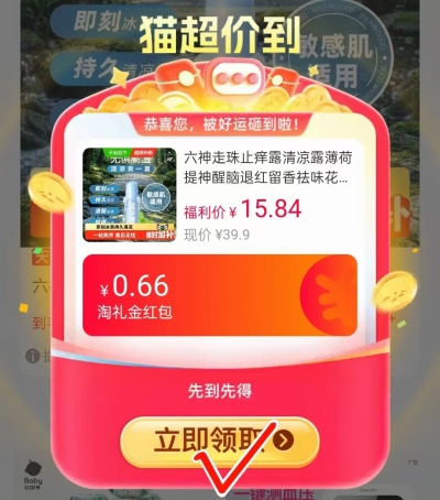 六神走珠止痒露清凉露9ml/瓶 9.8元 - 86线报