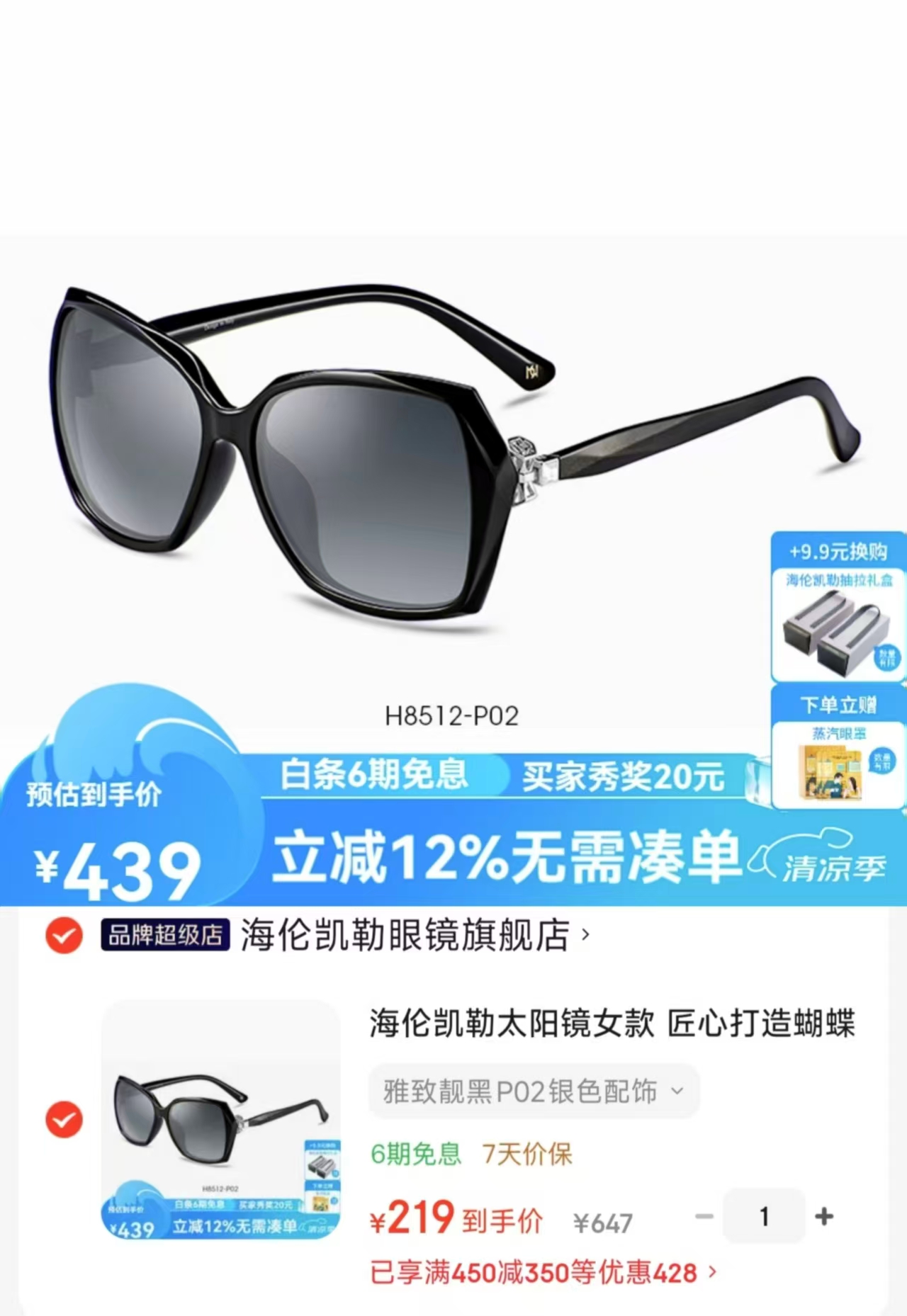 海伦凯勒太阳镜女款双面立体镂空蝴蝶结 219元 - 86线报