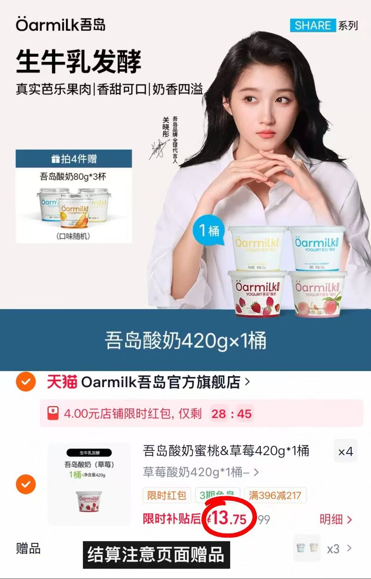 吾岛无蔗糖酸奶420g*1桶 拍4件 赠80g*3杯 55元 - 86线报 吾岛无蔗糖酸奶420g*1桶 拍4件 赠80g*3杯 55元 - 86线报