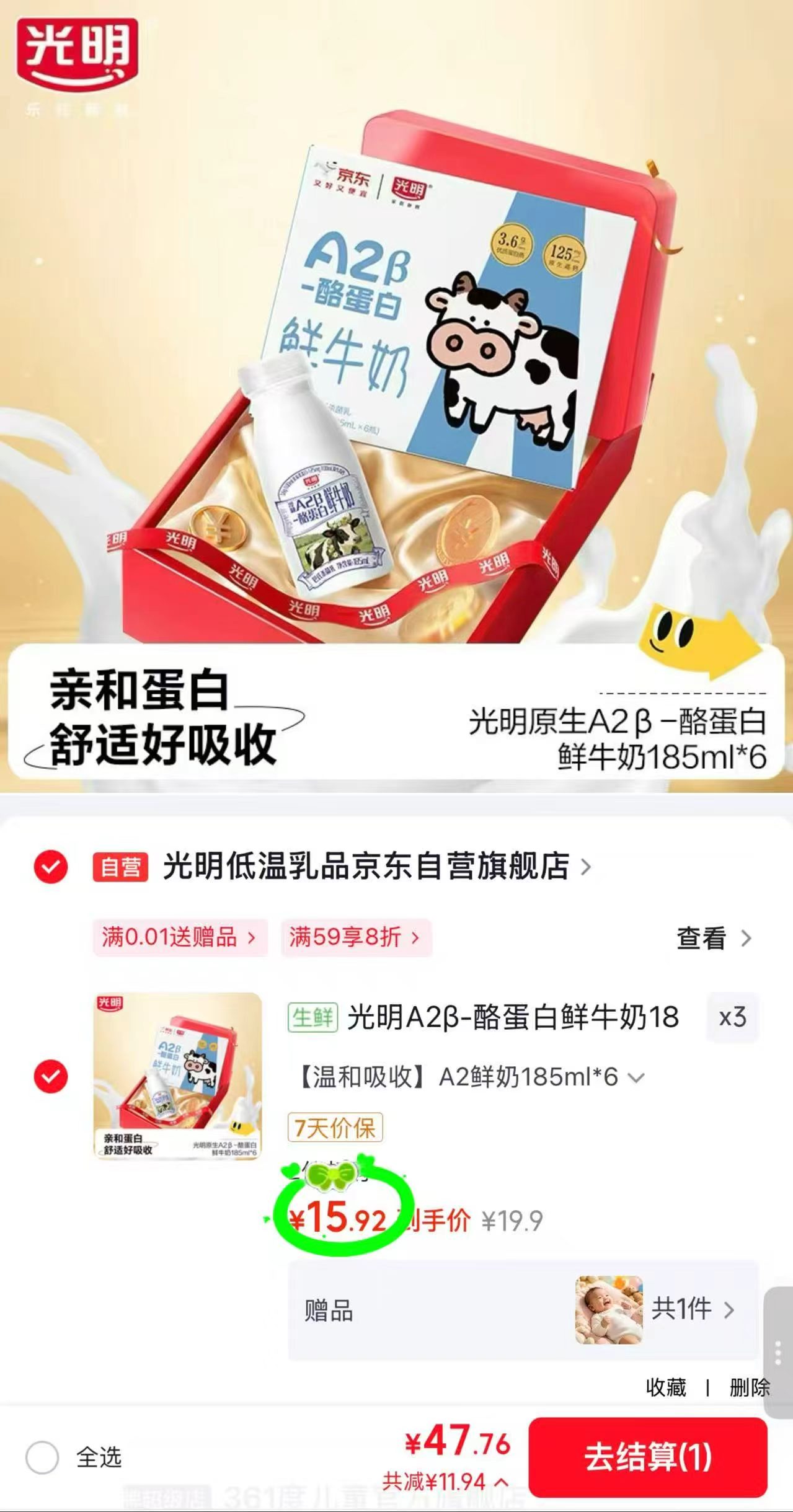 光明A2β-酪蛋白鲜牛奶plus3件18瓶 47.7元 - 86线报 光明A2β-酪蛋白鲜牛奶plus3件18瓶 47.7元 - 86线报