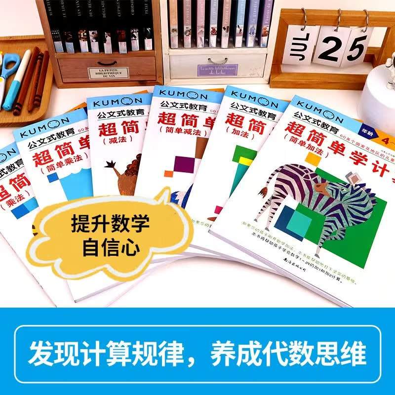 公文式教育超简单学计算6册 73.5元 - 86线报 公文式教育超简单学计算6册 73.5元 - 86线报