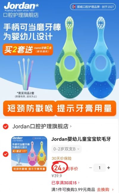Jordan挪威宝宝软毛牙刷拍1发2支 39.9元 - 86线报