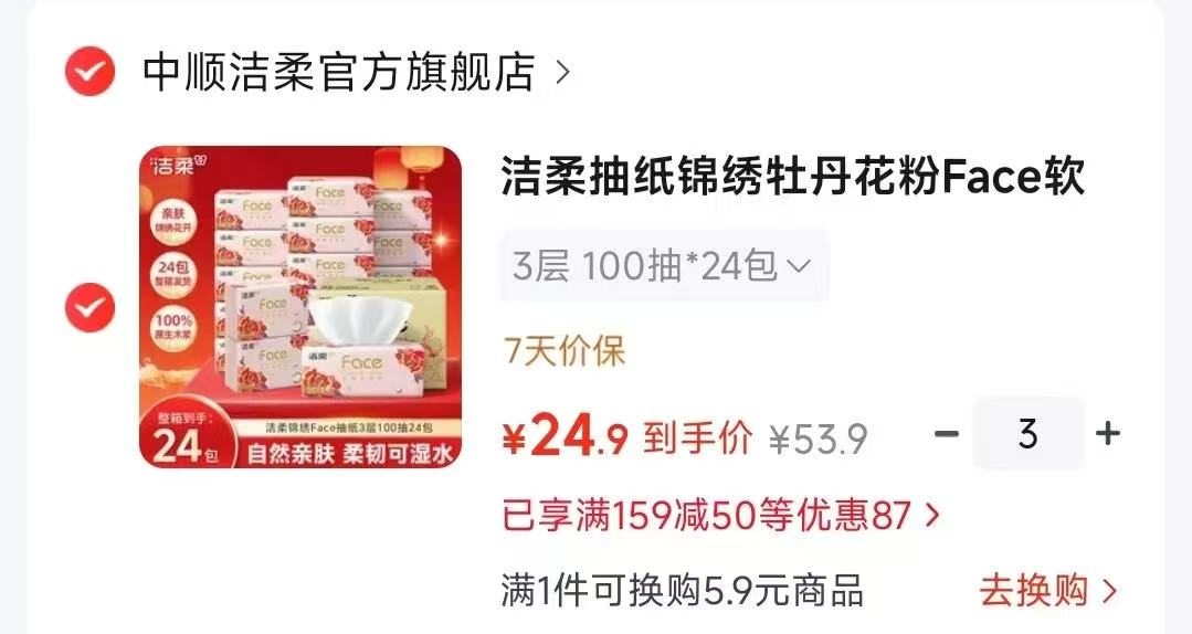 洁柔抽纸3层100抽拍3得72包 74.7元 - 86线报