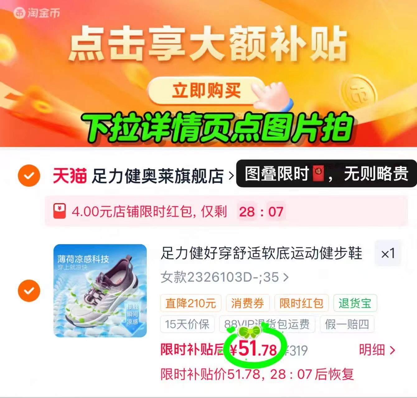 足力健运动长辈鞋 51.6元 - 86线报