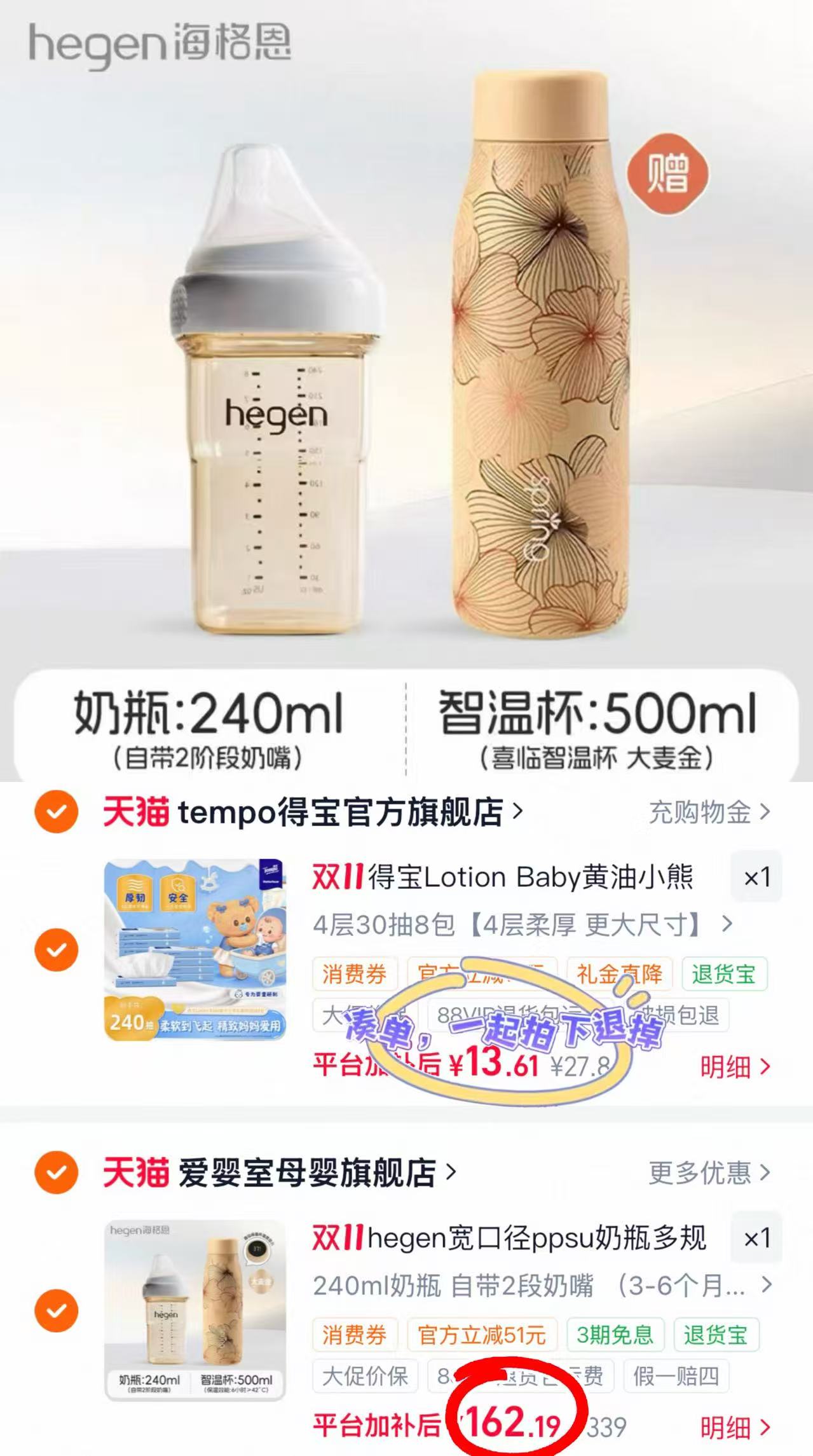 海格恩吸管杯儿童学饮杯ppsu奶瓶240ml奶瓶+保温杯 162元 - 86线报