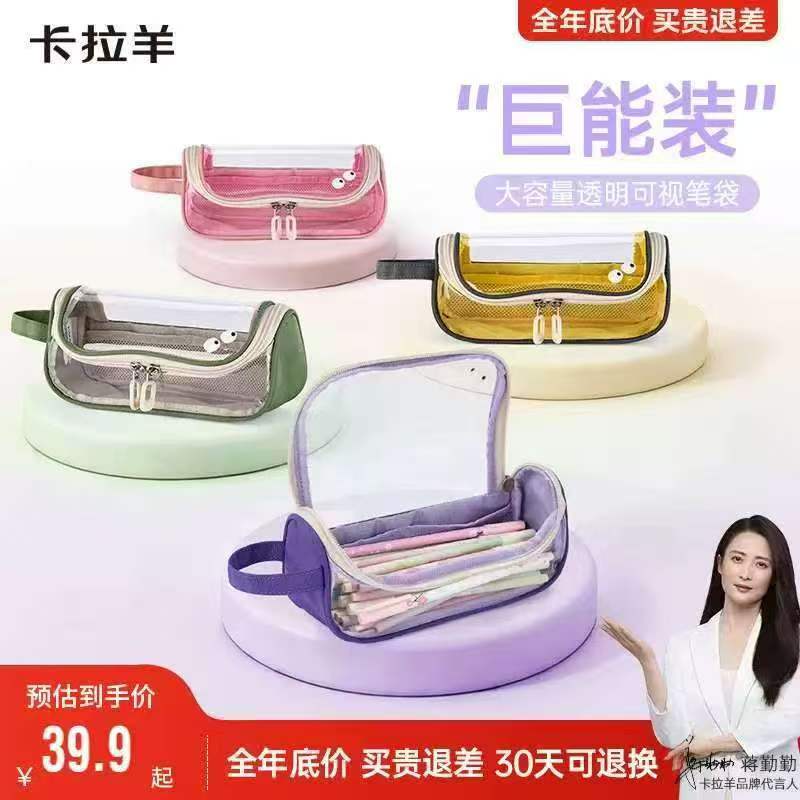🎀快❗️弹礼琻💰15.9🉐 卡拉羊大容量果冻笔袋 快快 卡拉羊笔袋 有了 - 86线报