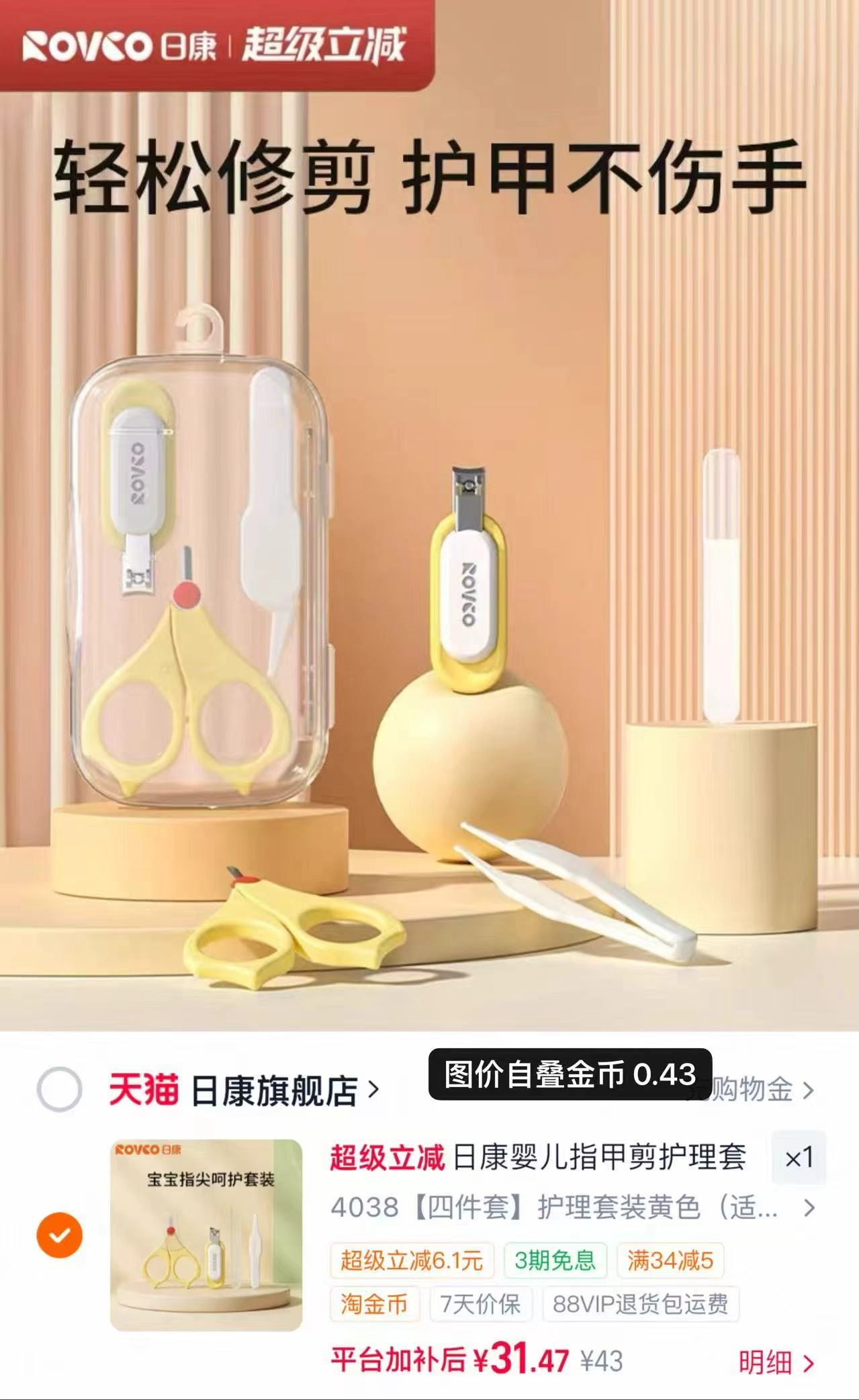 日康婴儿指甲剪套装四件套 31.9元 - 86线报