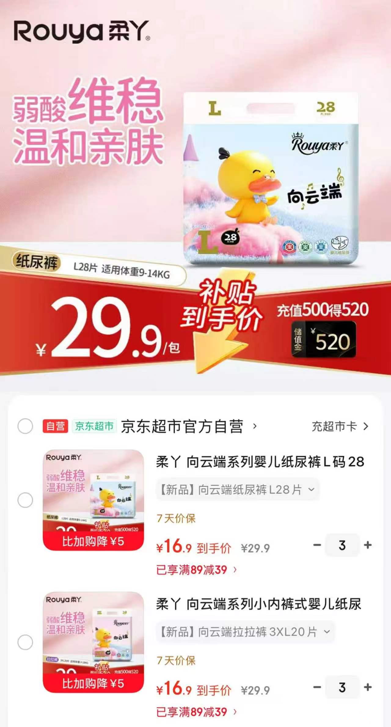 柔丫向云端系列纸尿裤3包 50.7元 - 86线报