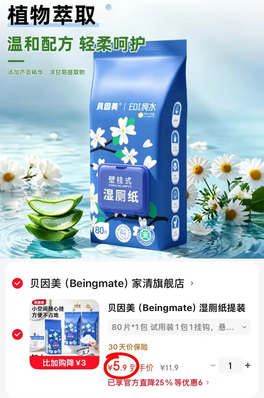贝因美湿厕纸80抽/包 5.9元 - 86线报