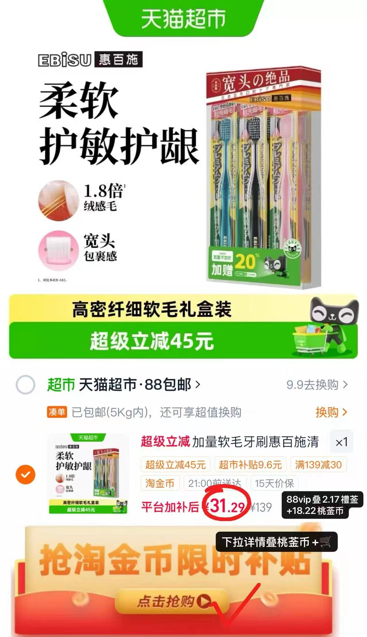 惠百施宽头牙刷拍1发6支 31.2元 - 86线报 惠百施宽头牙刷拍1发6支 31.2元 - 86线报