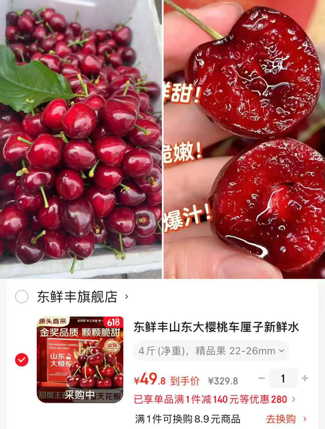 东鲜丰山东大樱桃4斤单果22-26mm 49.9元，王小卤豆干 0元，得宝 0元 - 86线报