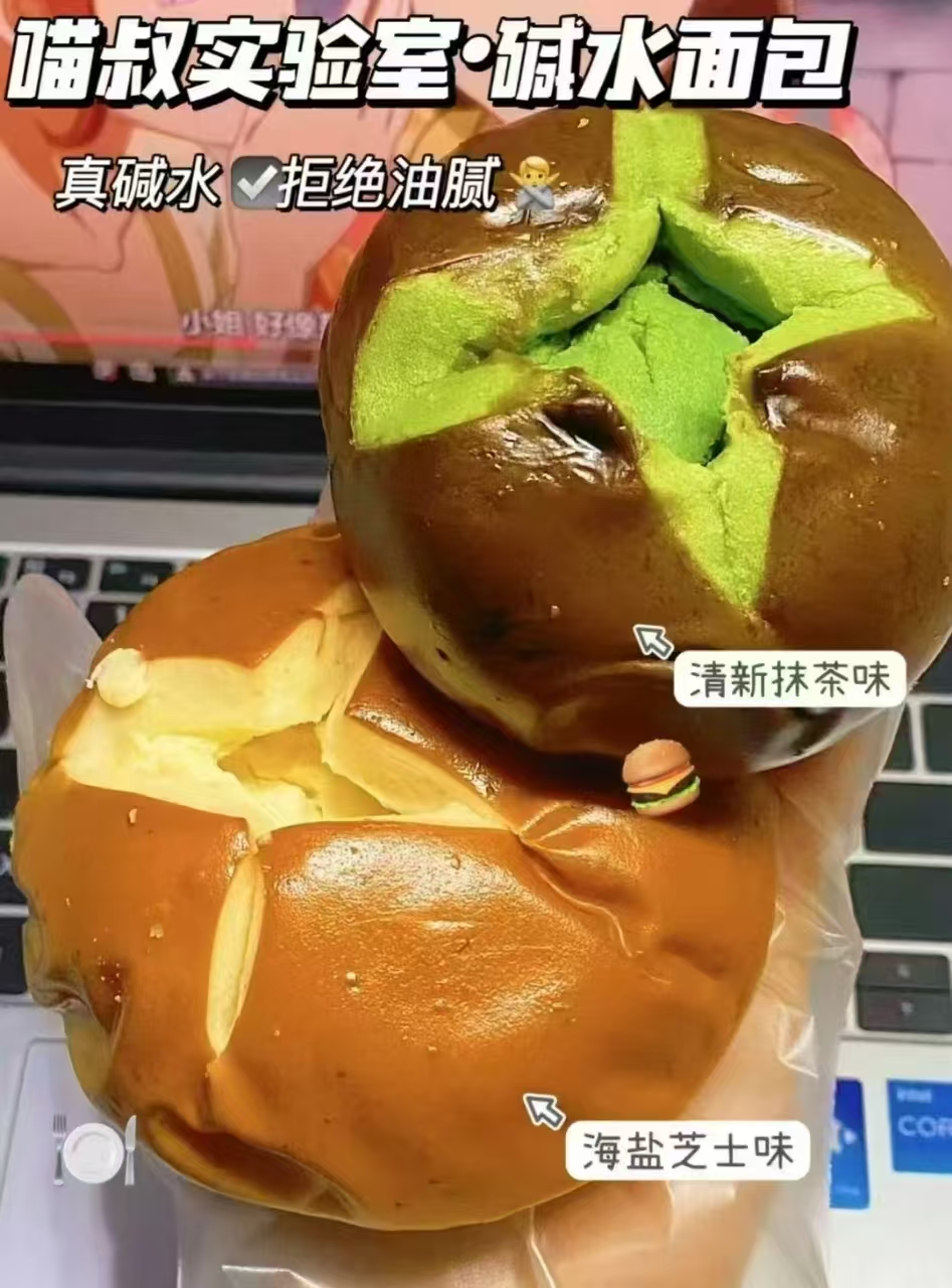 喵叔碱水面包合集任选14件 18.9元 - 86线报