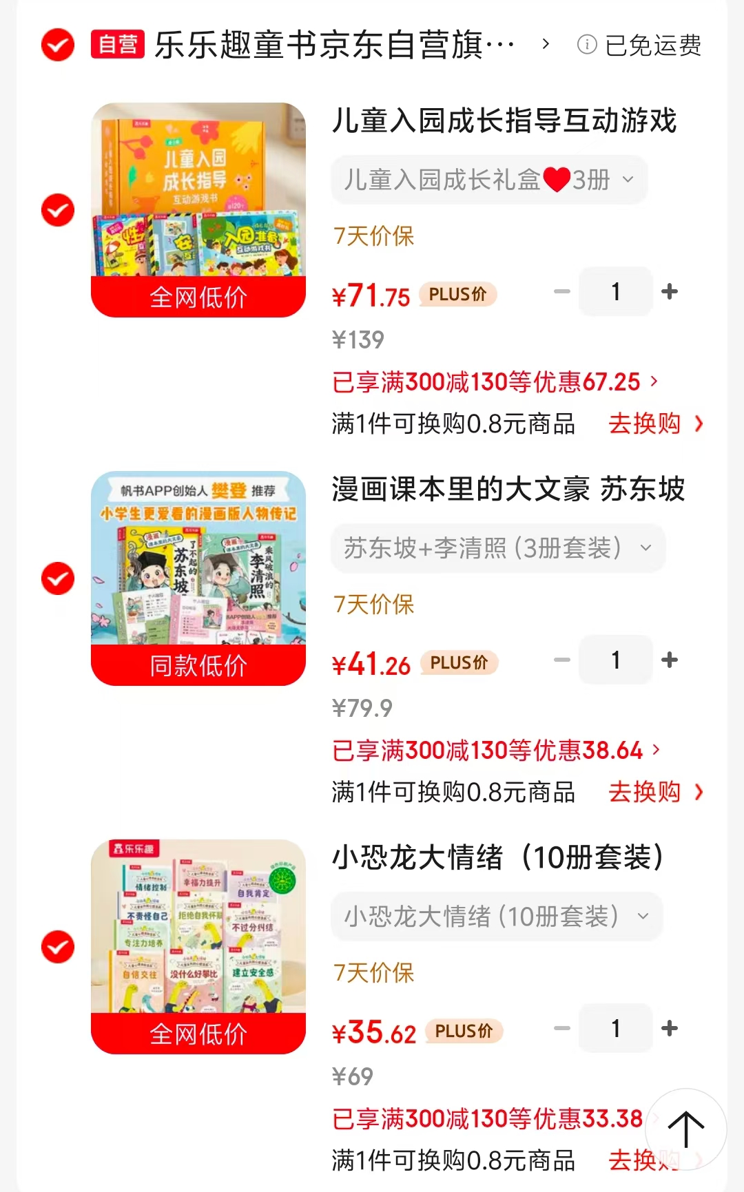 乐乐趣小恐龙大情绪10册 35元,乐乐趣儿童入园成长礼盒3册 71元 - 线报酷 乐乐趣小恐龙大情绪10册 35元,乐乐趣儿童入园成长礼盒3册 71元 - 线报酷