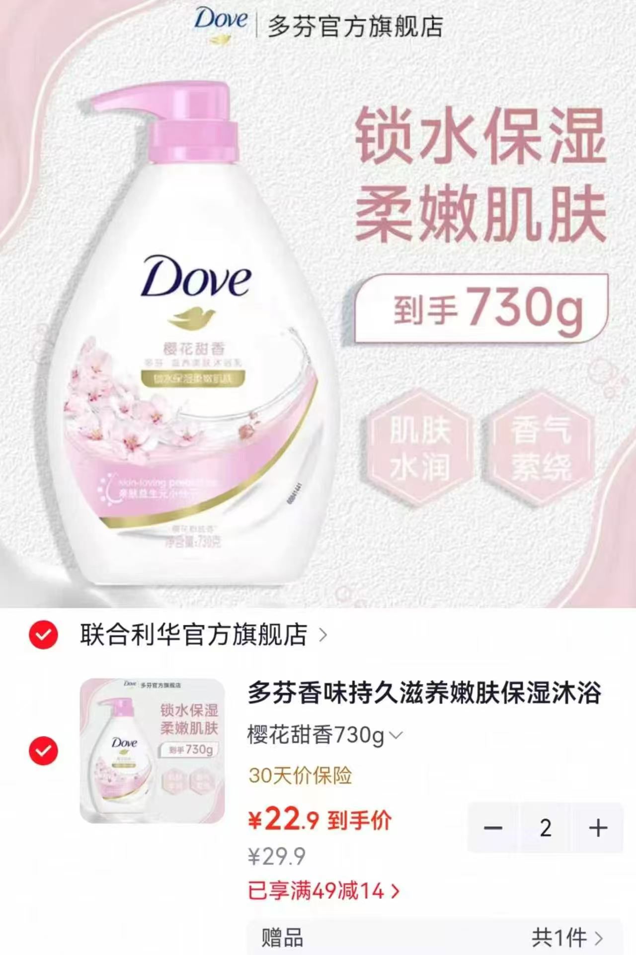 多芬滋养沐浴露730g 拍2件 赠多芬沐浴露300g 45.8元 - 86线报