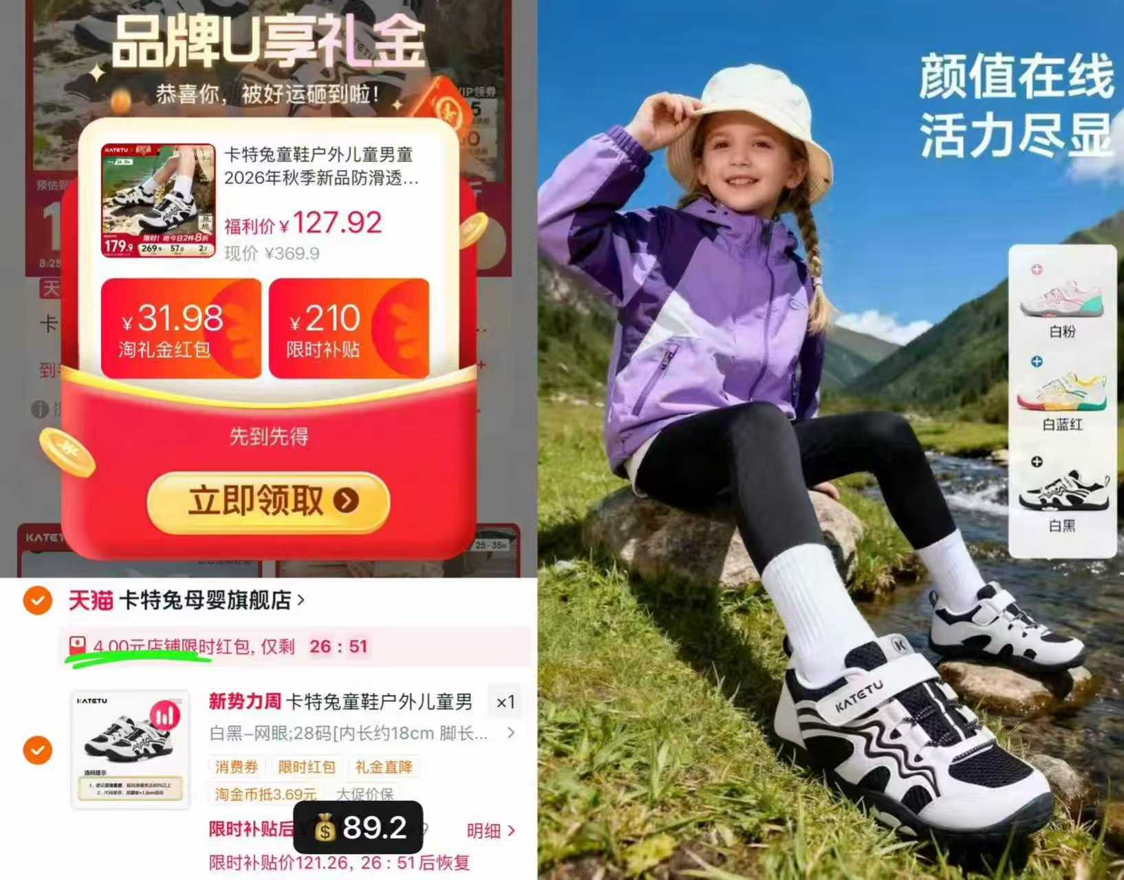 卡特兔儿童户外运动鞋 89.2元 - 线报酷