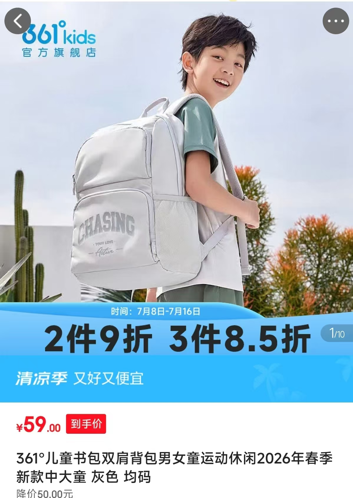 361°儿童双肩书包 59元 - 86线报