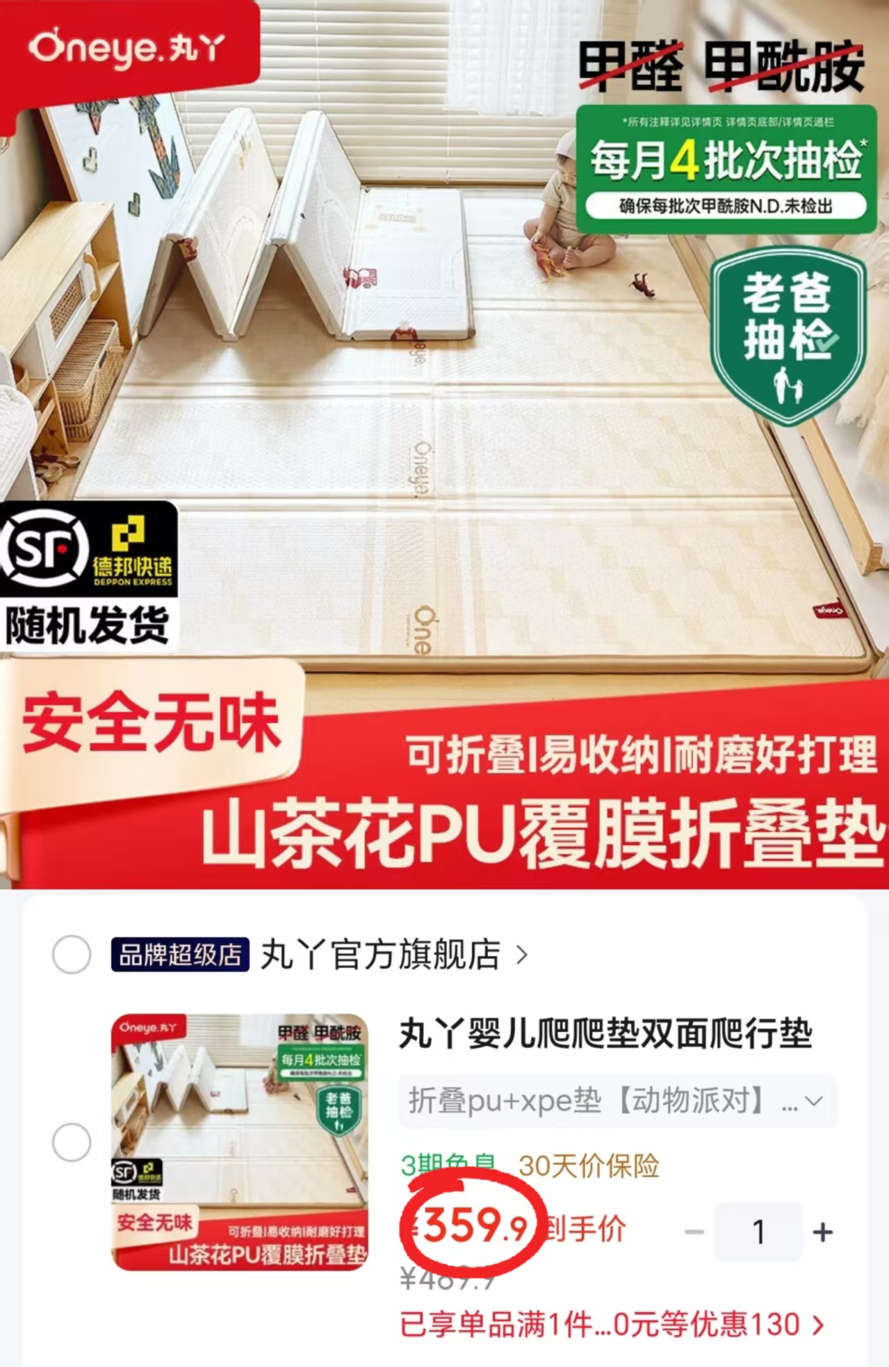 丸丫动物派对爬爬垫 359.9元 - 86线报