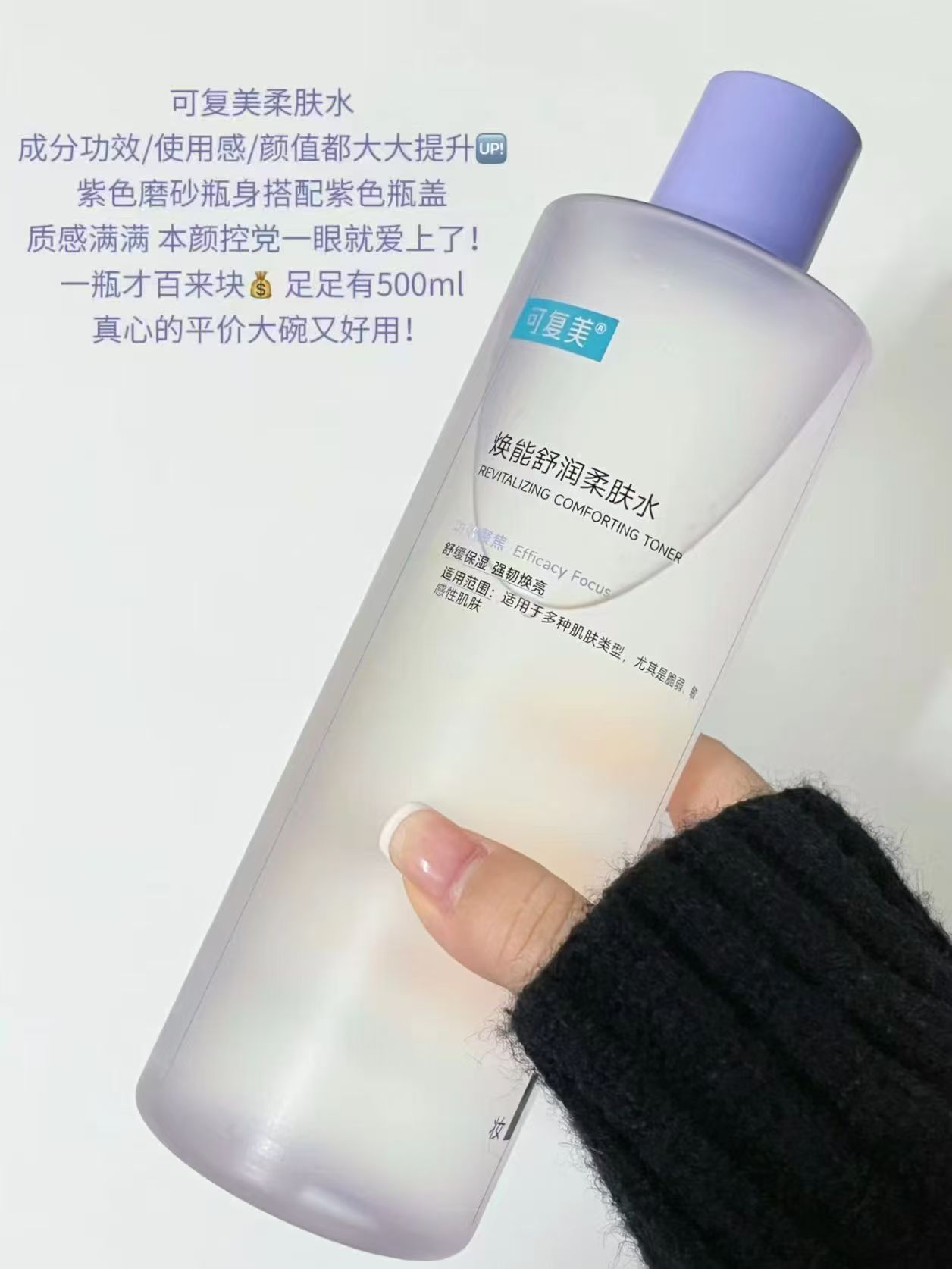可复美焕能舒润柔肤水500mL 79元 - 线报酷 可复美焕能舒润柔肤水500mL 79元 - 线报酷